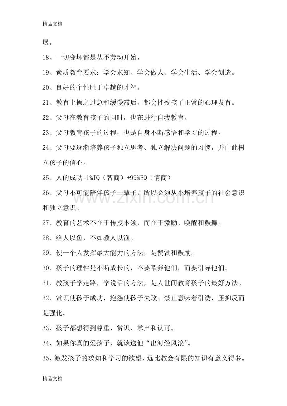 家庭教育名言警句复习进程.doc_第2页