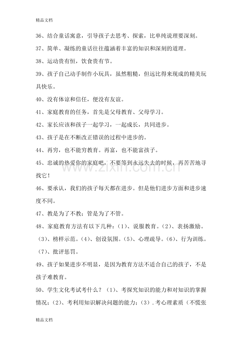 家庭教育名言警句复习进程.doc_第3页