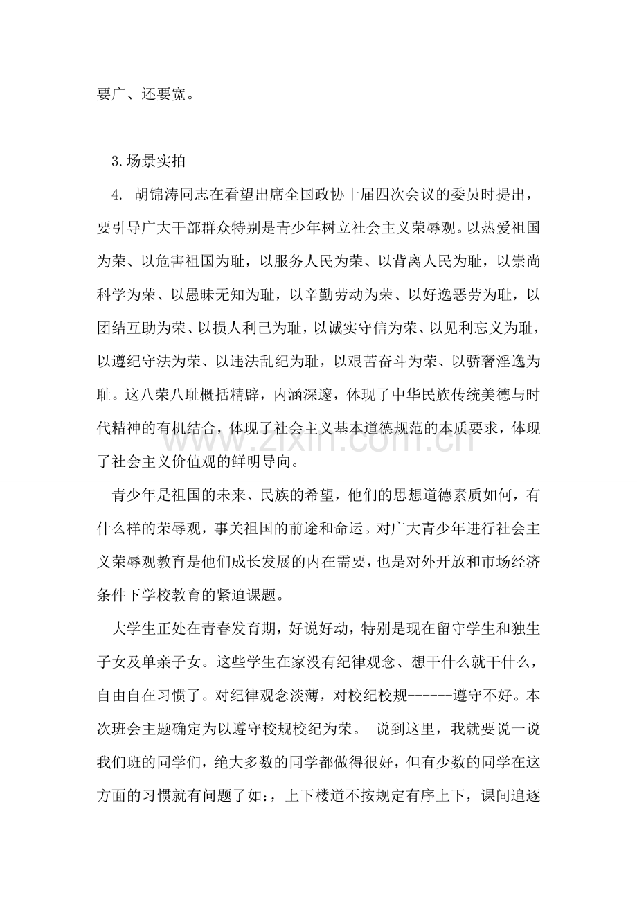 “评建与校纪校规”大学主题班会活动总结.doc_第2页