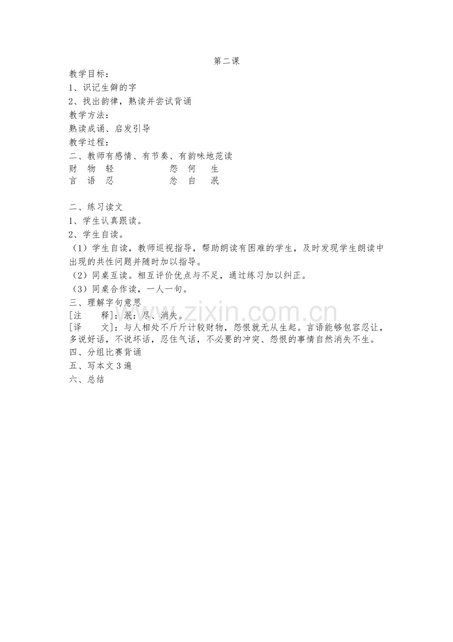 弟子规一年级教案说课材料.doc_第2页