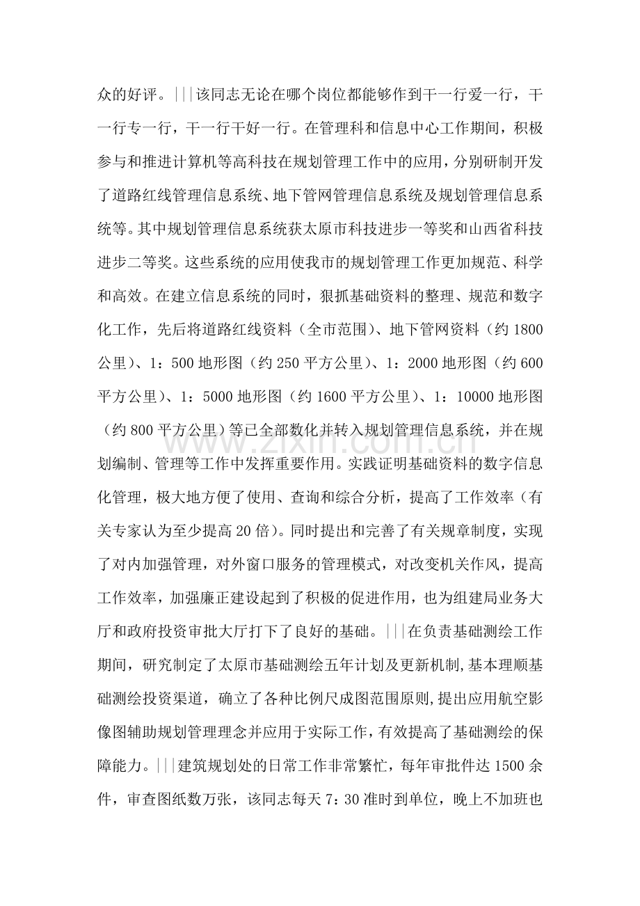 规划局规划处个人先进事迹材料.doc_第2页