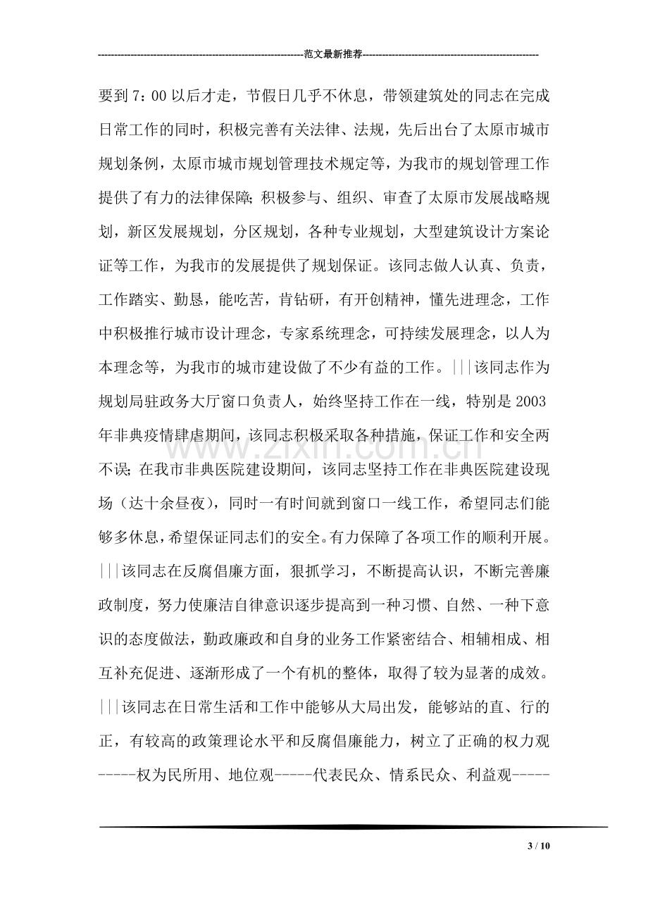 规划局规划处个人先进事迹材料.doc_第3页