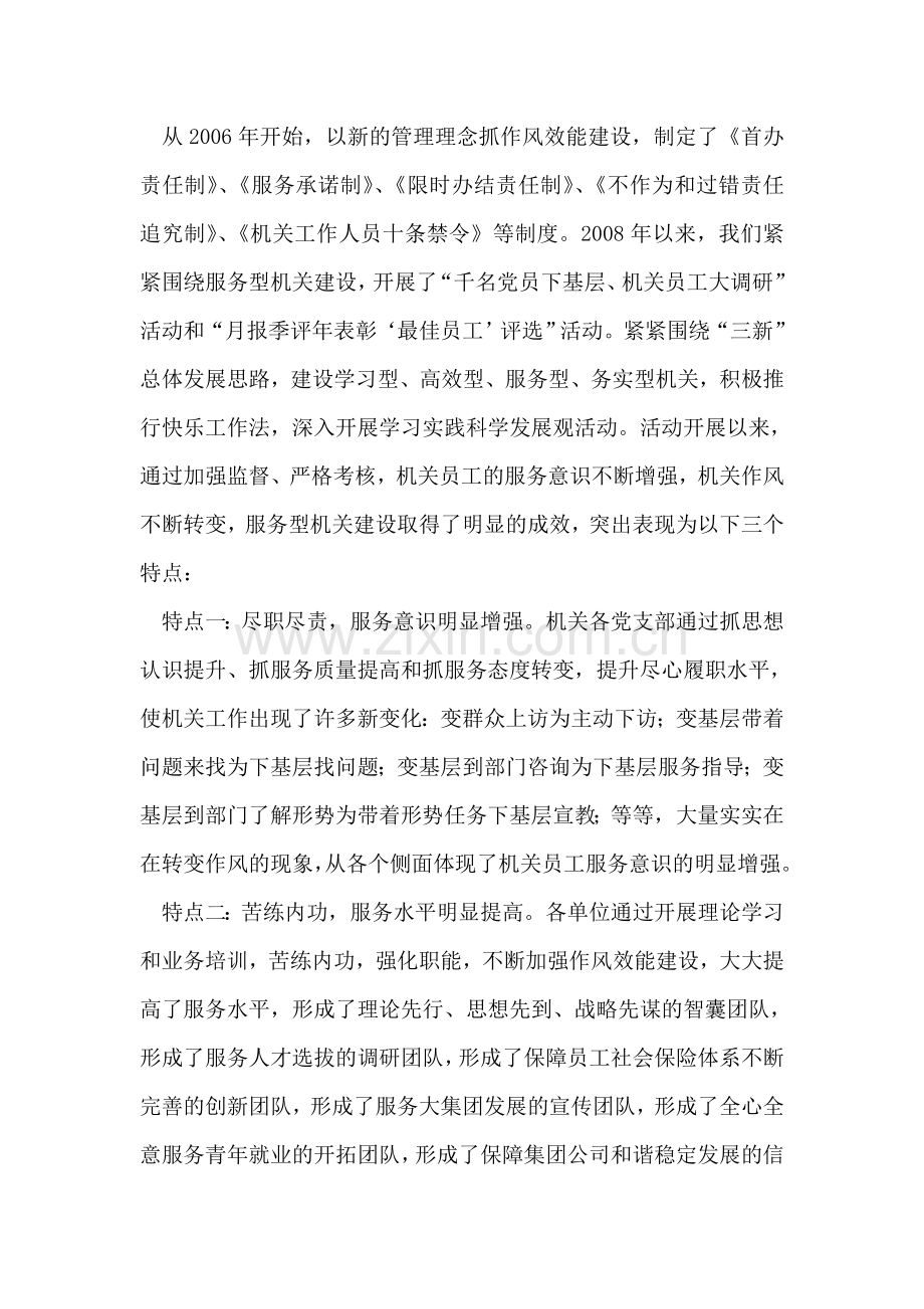 在机关转变工作作风提升工作水平动员会上的讲话.doc_第2页