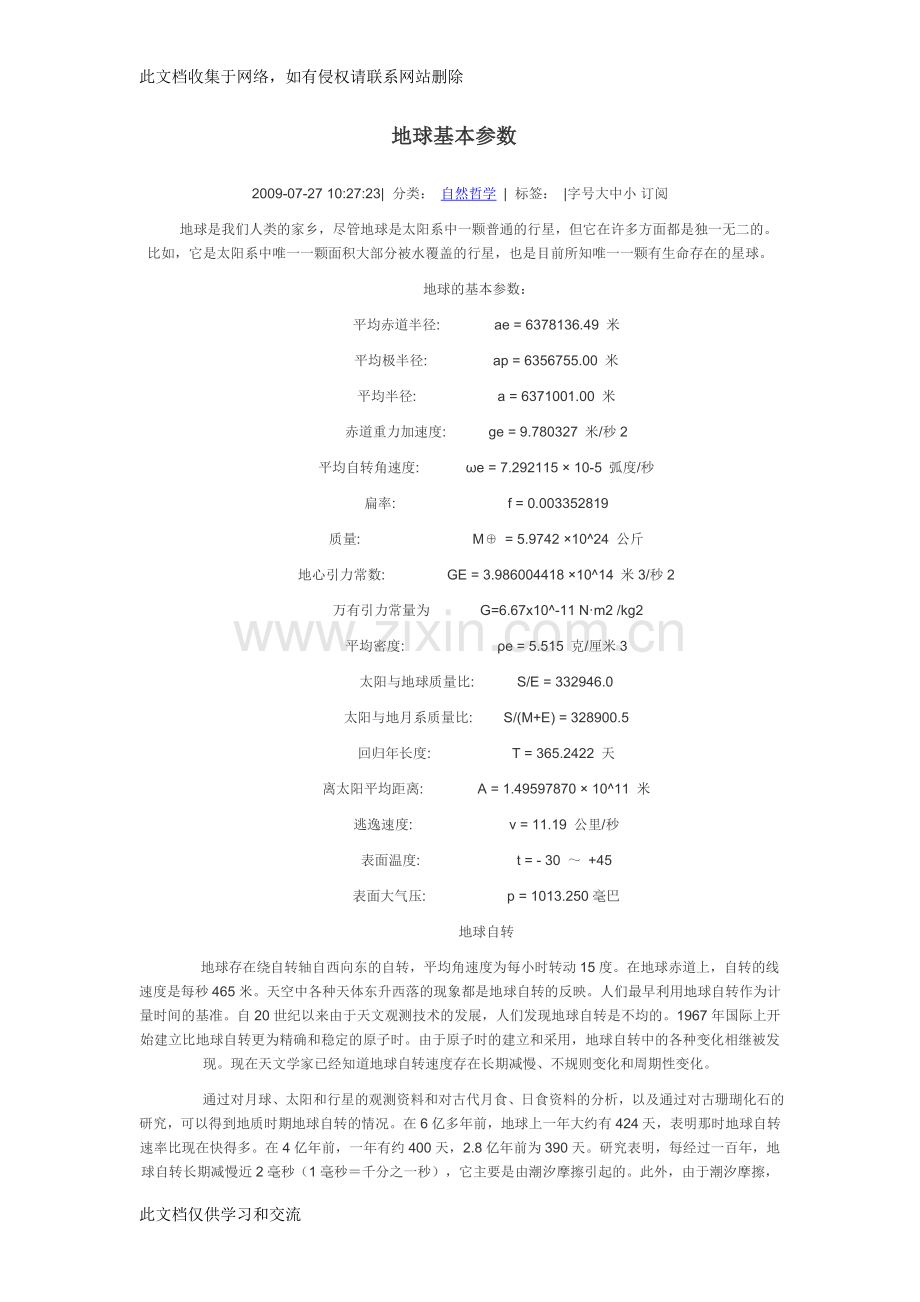 地球基本参数资料.doc_第1页