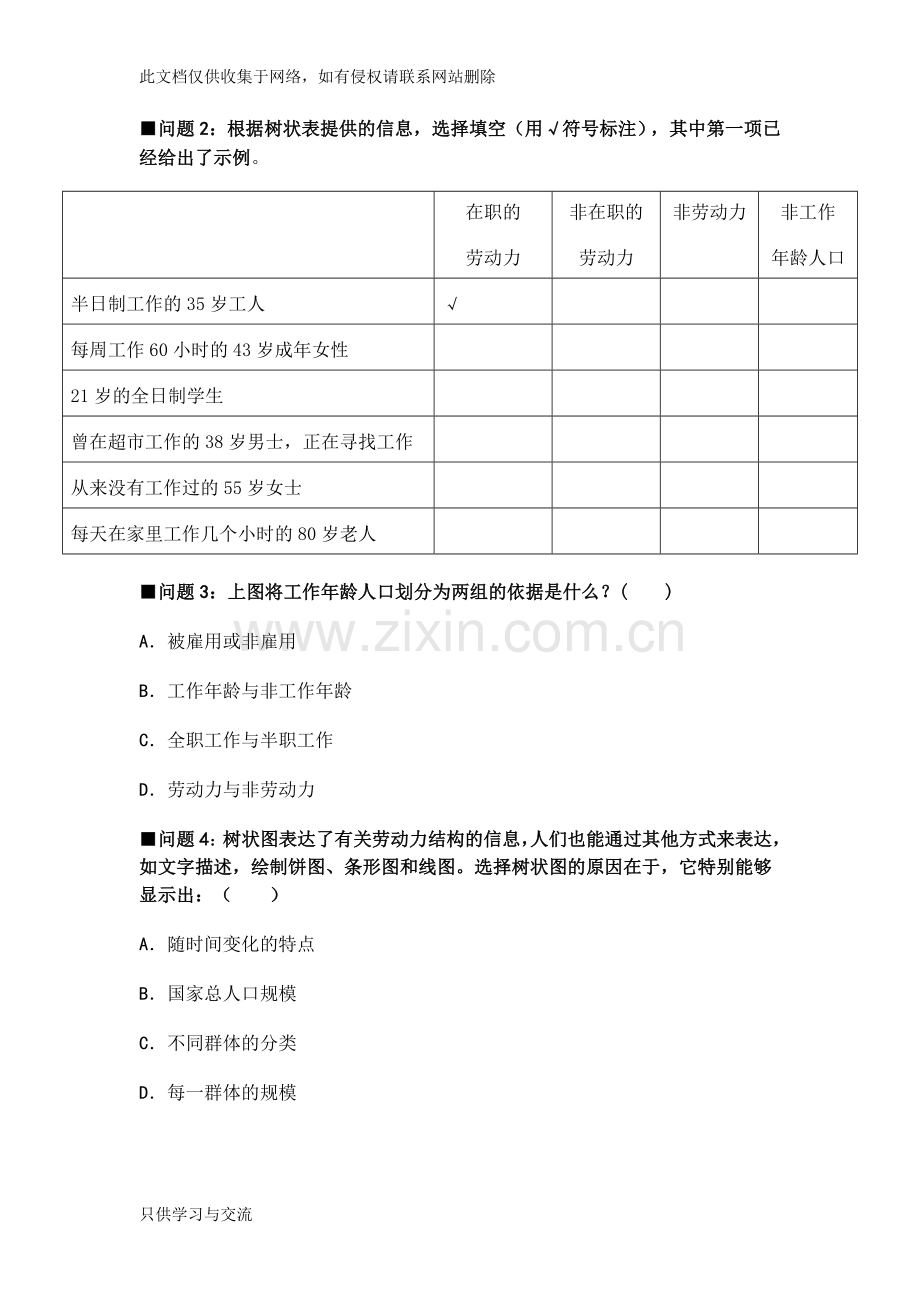 四年级(非连续性文本)阅读教学总结.doc_第2页