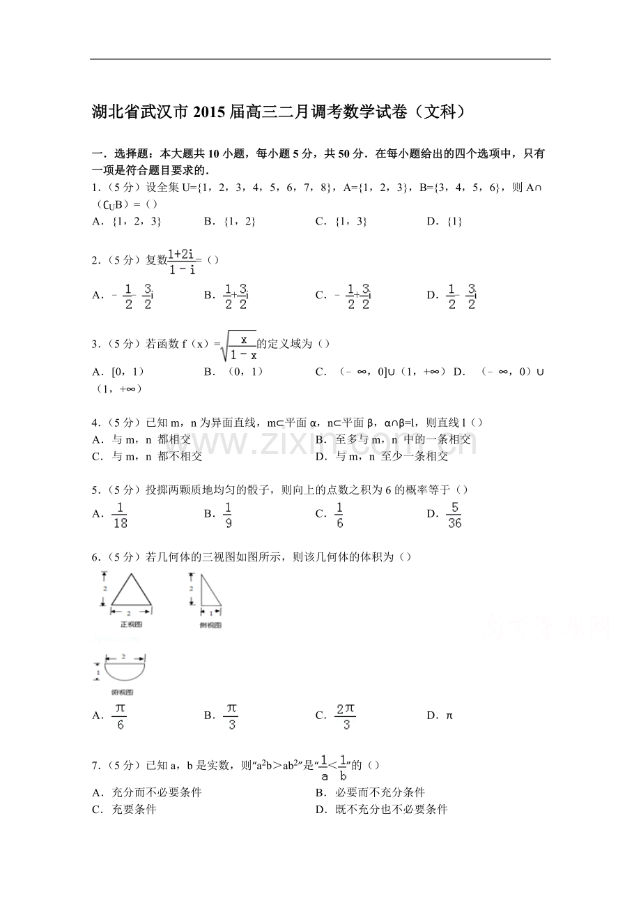 湖北省武汉市届高三二月调考数学试卷(文科)教学文稿.doc_第1页