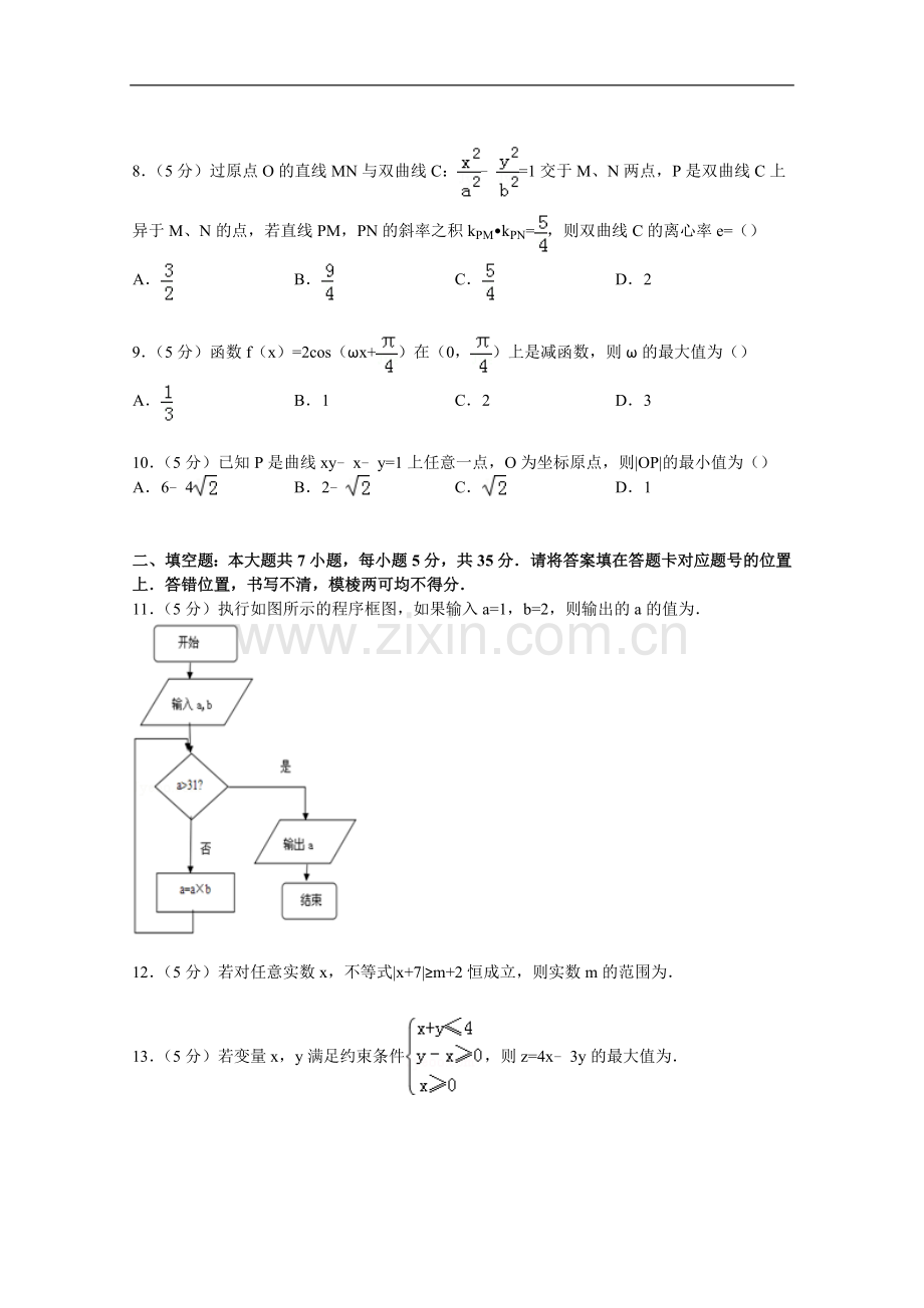 湖北省武汉市届高三二月调考数学试卷(文科)教学文稿.doc_第2页