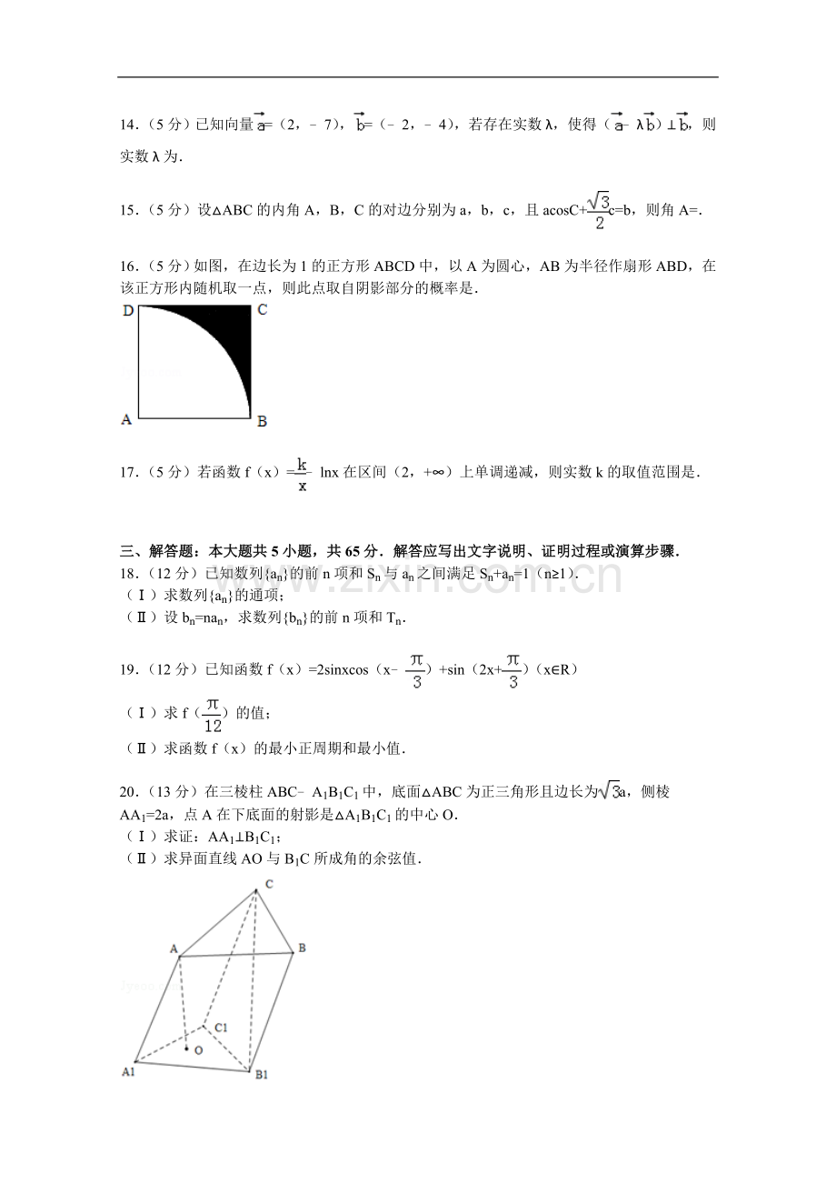 湖北省武汉市届高三二月调考数学试卷(文科)教学文稿.doc_第3页