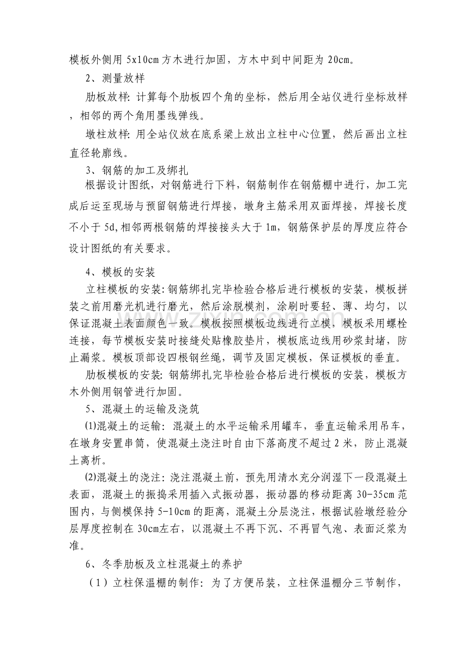 K13532墩柱肋板开工报告资料.doc_第3页