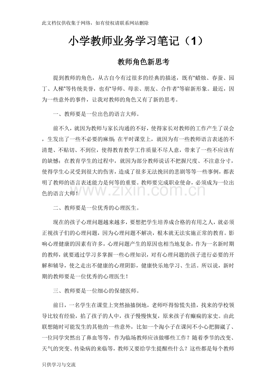 业务学习笔记doc资料.doc_第1页