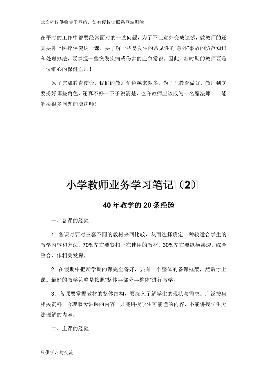 业务学习笔记doc资料.doc_第2页