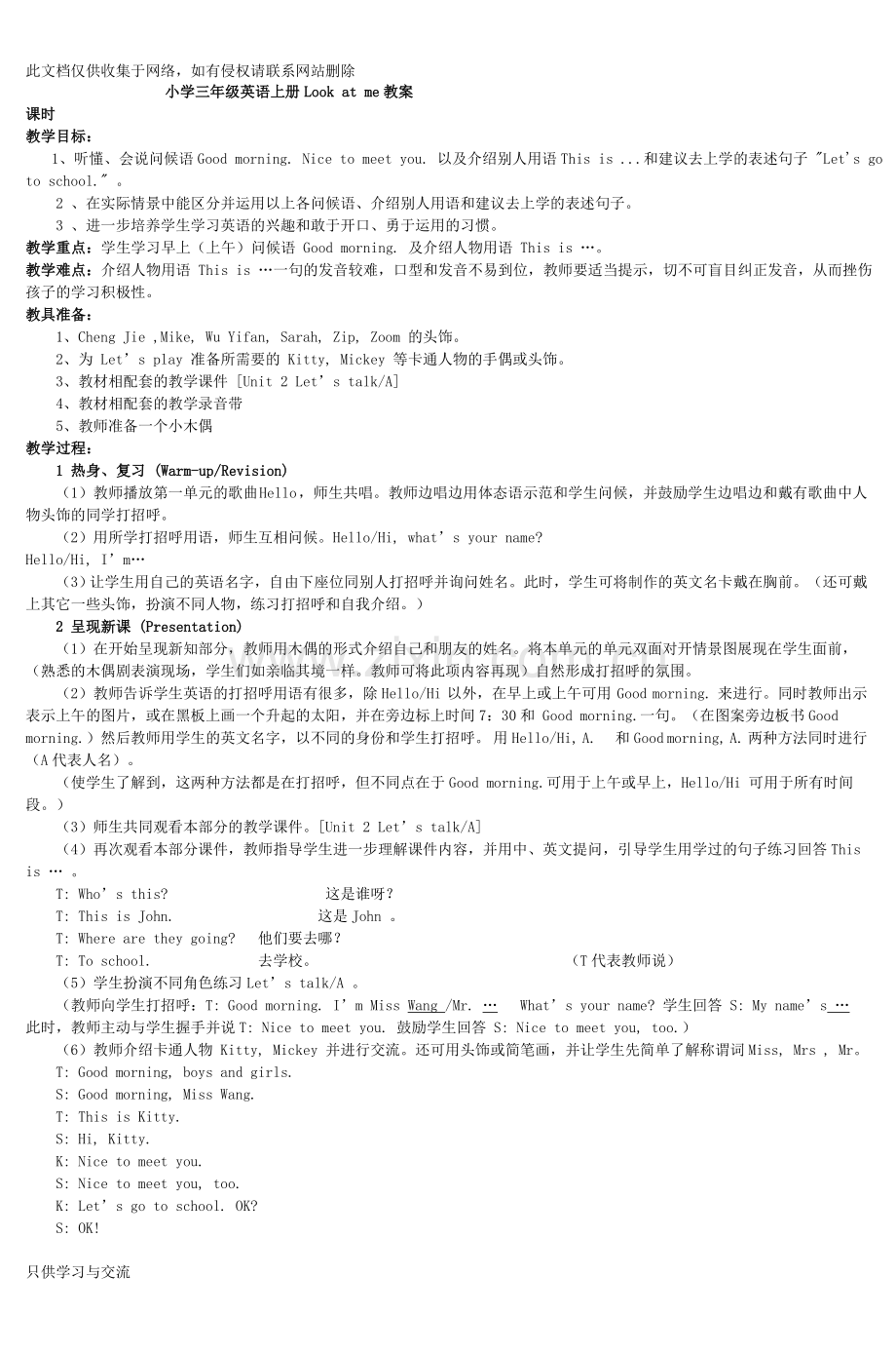 小学三年级英语上册lookatme教案(3)复习过程.doc_第1页