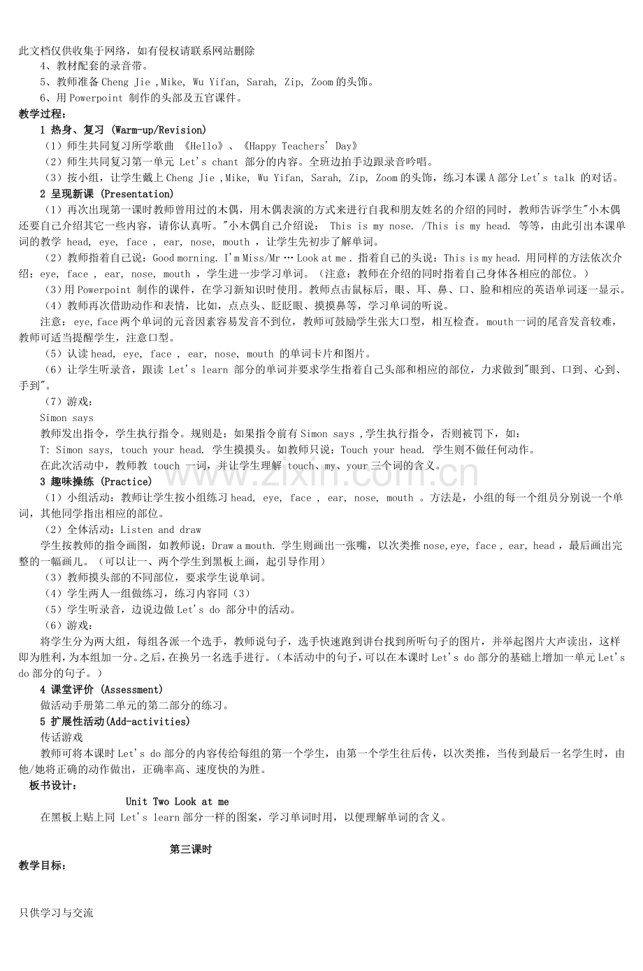 小学三年级英语上册lookatme教案(3)复习过程.doc_第3页