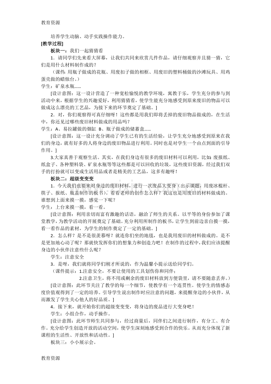 二年级下品德与社会教案美化家园-人教新课标学习专用.doc_第2页