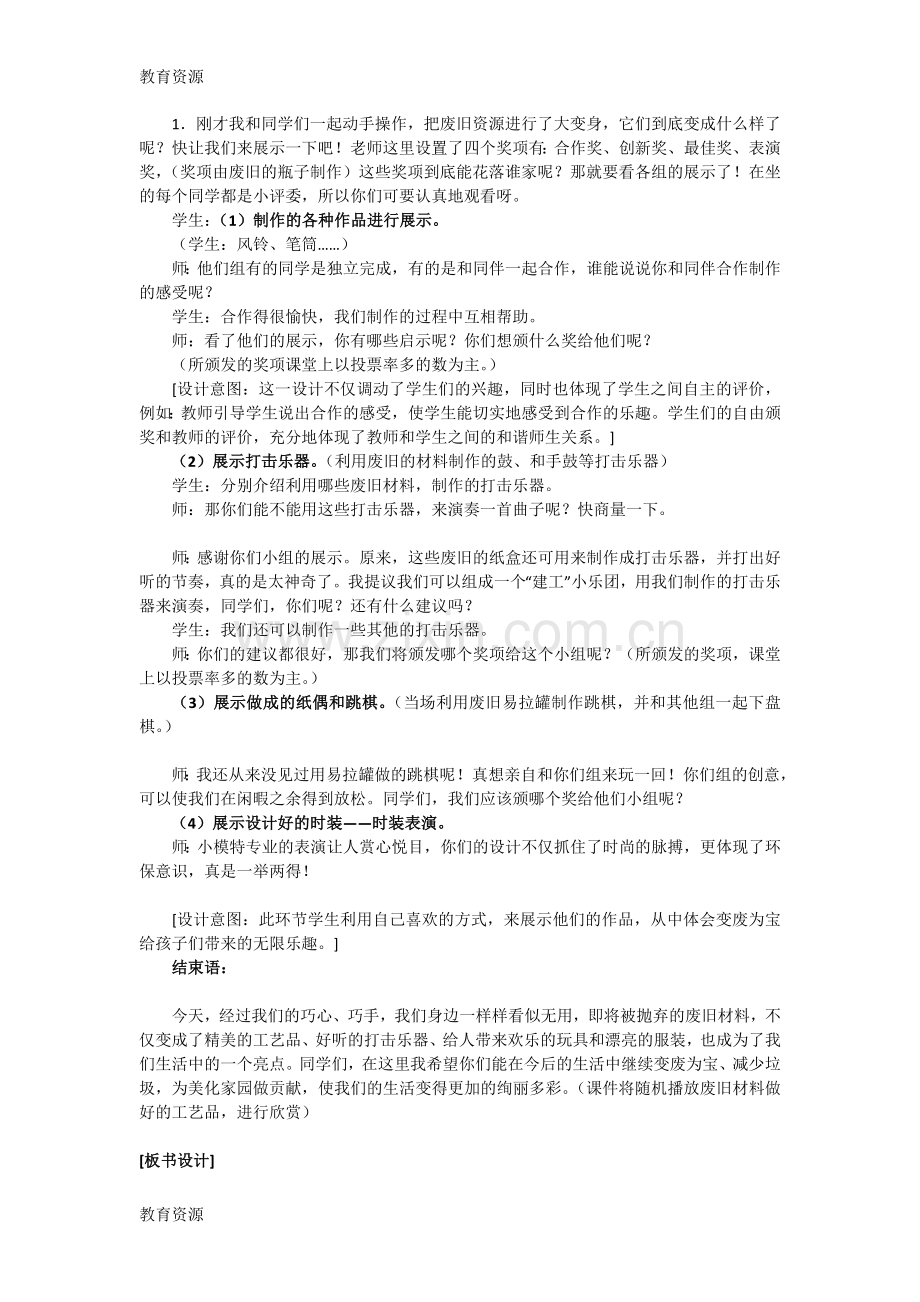 二年级下品德与社会教案美化家园-人教新课标学习专用.doc_第3页