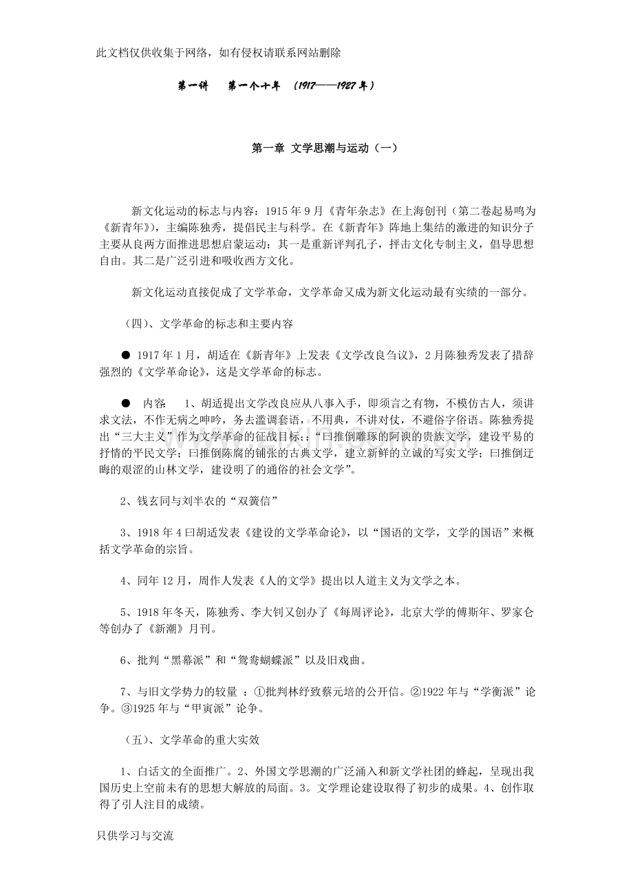 中国现代文学三十年(全部笔记)教学文稿.doc_第1页