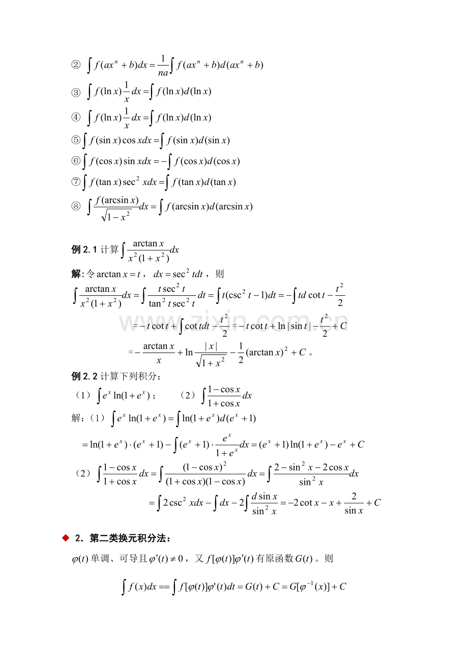 基本积分方法.doc_第2页