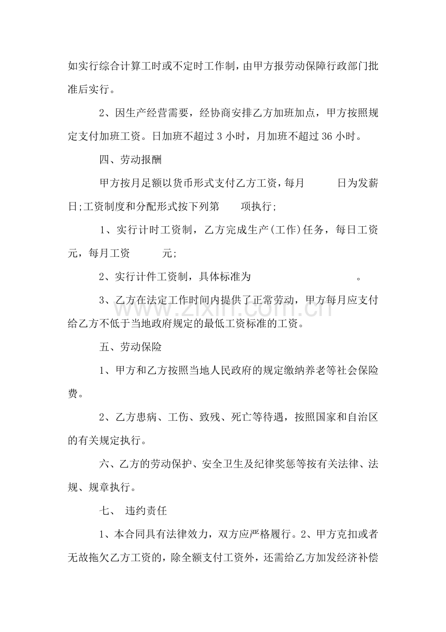 短期劳动合同.doc_第2页