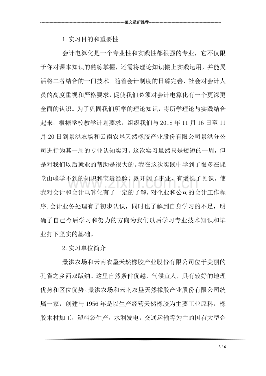 实习单位鉴定评语.doc_第3页