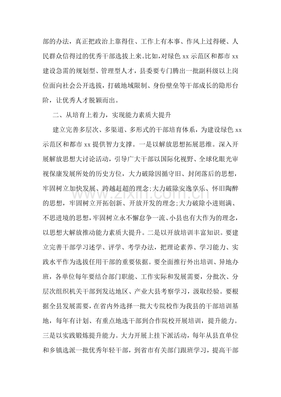 关于干部队伍建设调研报告.doc_第2页