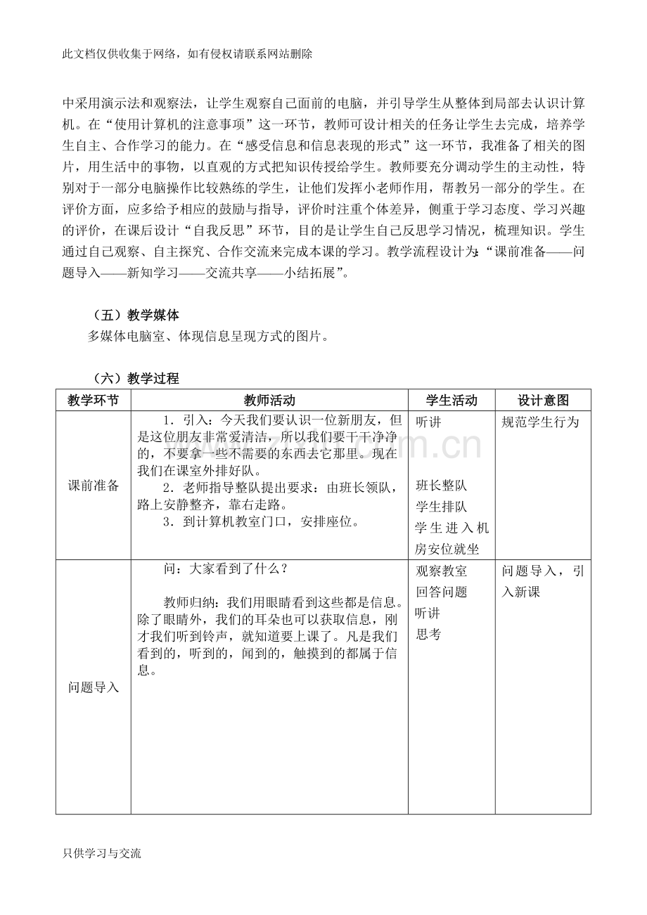 广东省小学信息技术第一册(上)教案资料讲解.doc_第2页