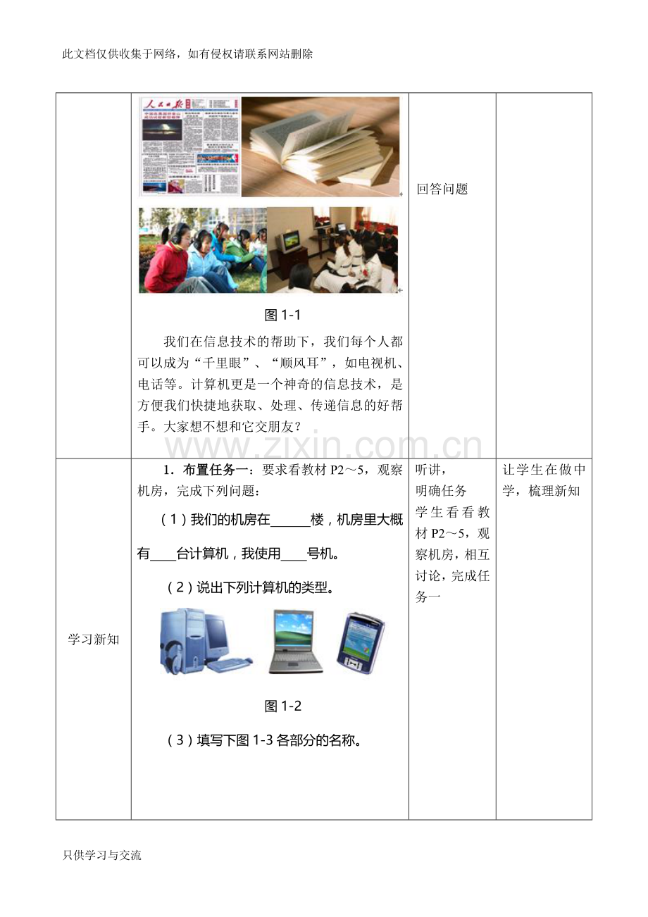 广东省小学信息技术第一册(上)教案资料讲解.doc_第3页