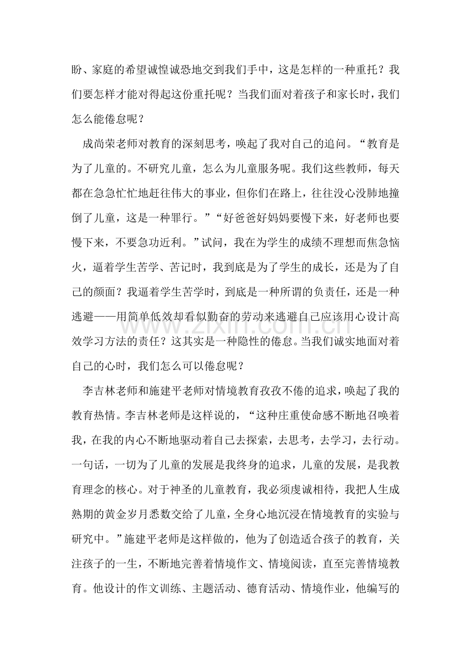 教师暑假培训心得体会.doc_第2页