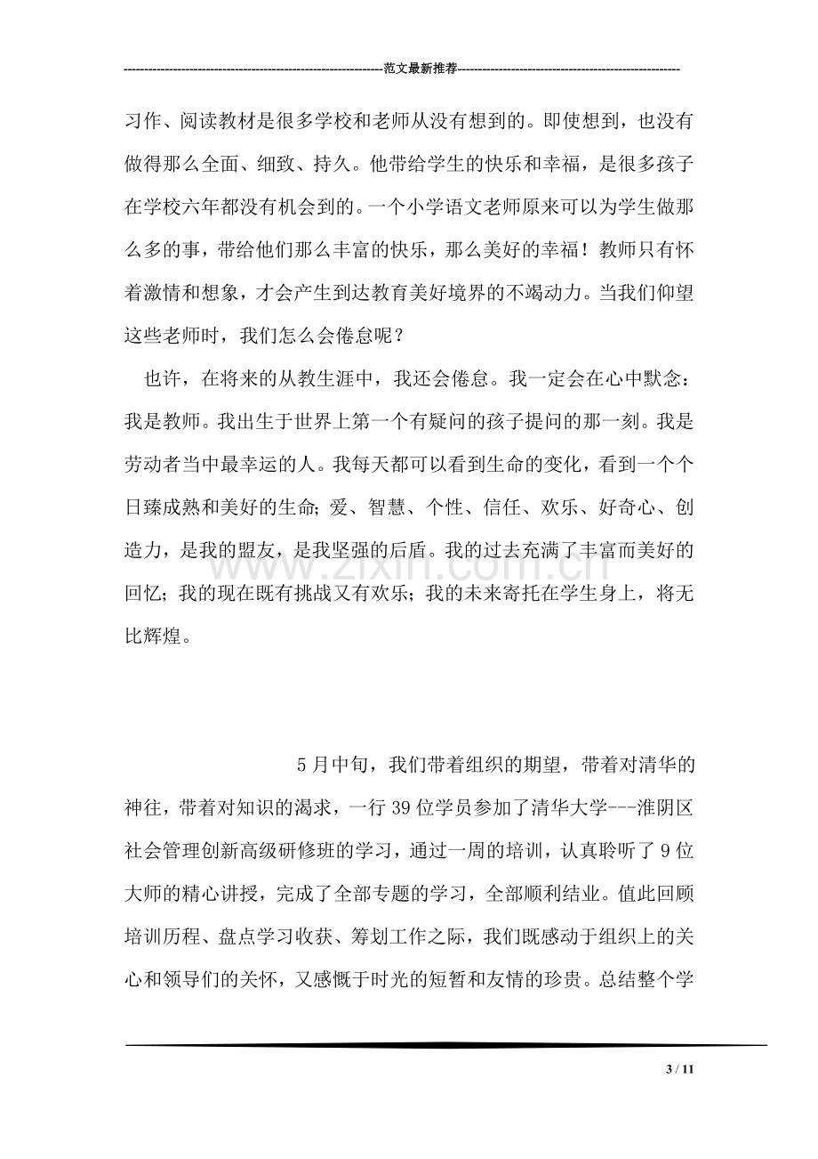 教师暑假培训心得体会.doc_第3页