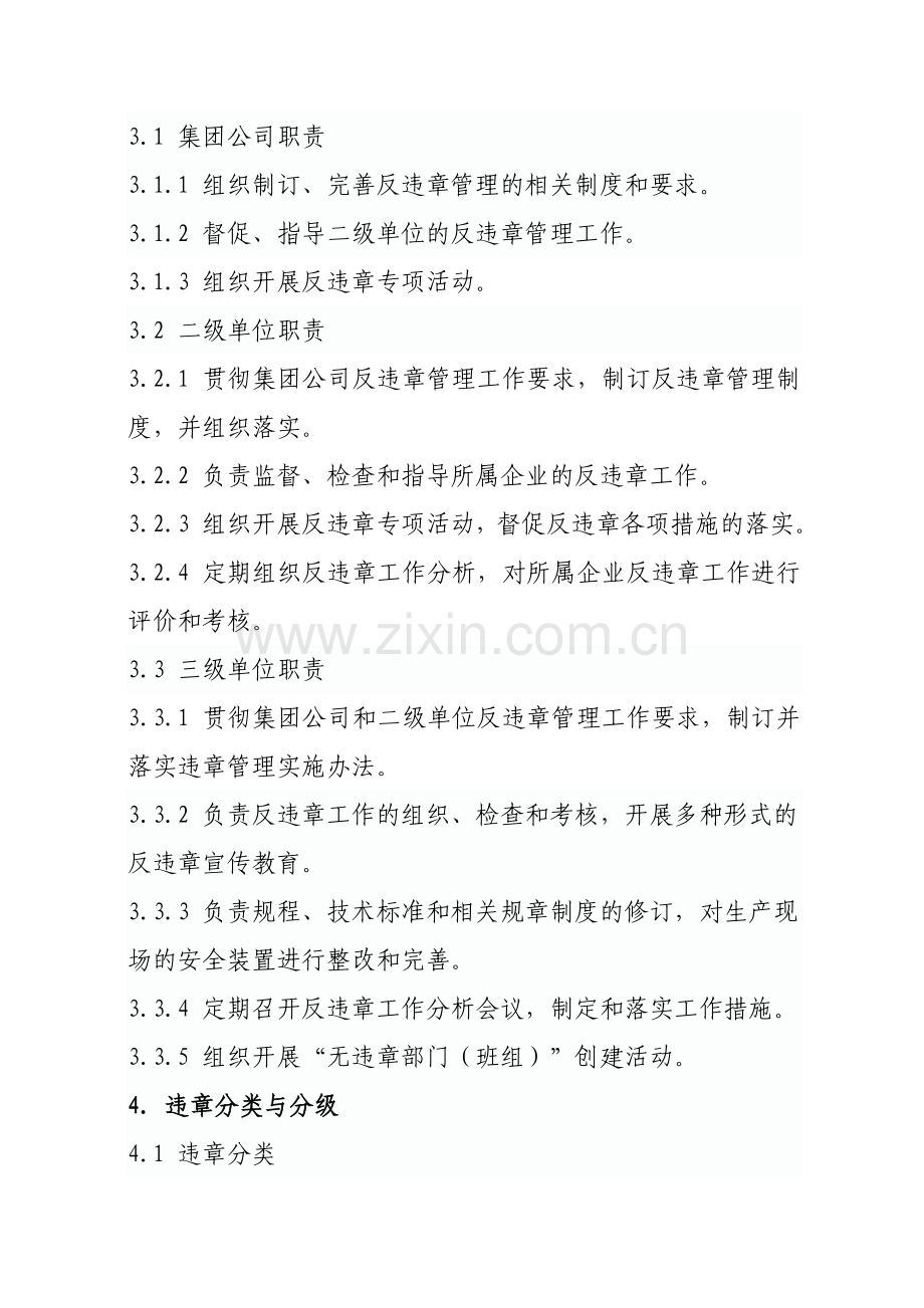 中国电力投资集团公司电力生产典型违章界定与处理办法.doc_第2页