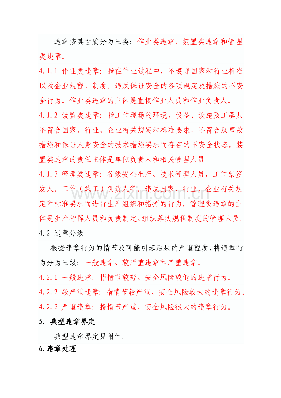 中国电力投资集团公司电力生产典型违章界定与处理办法.doc_第3页