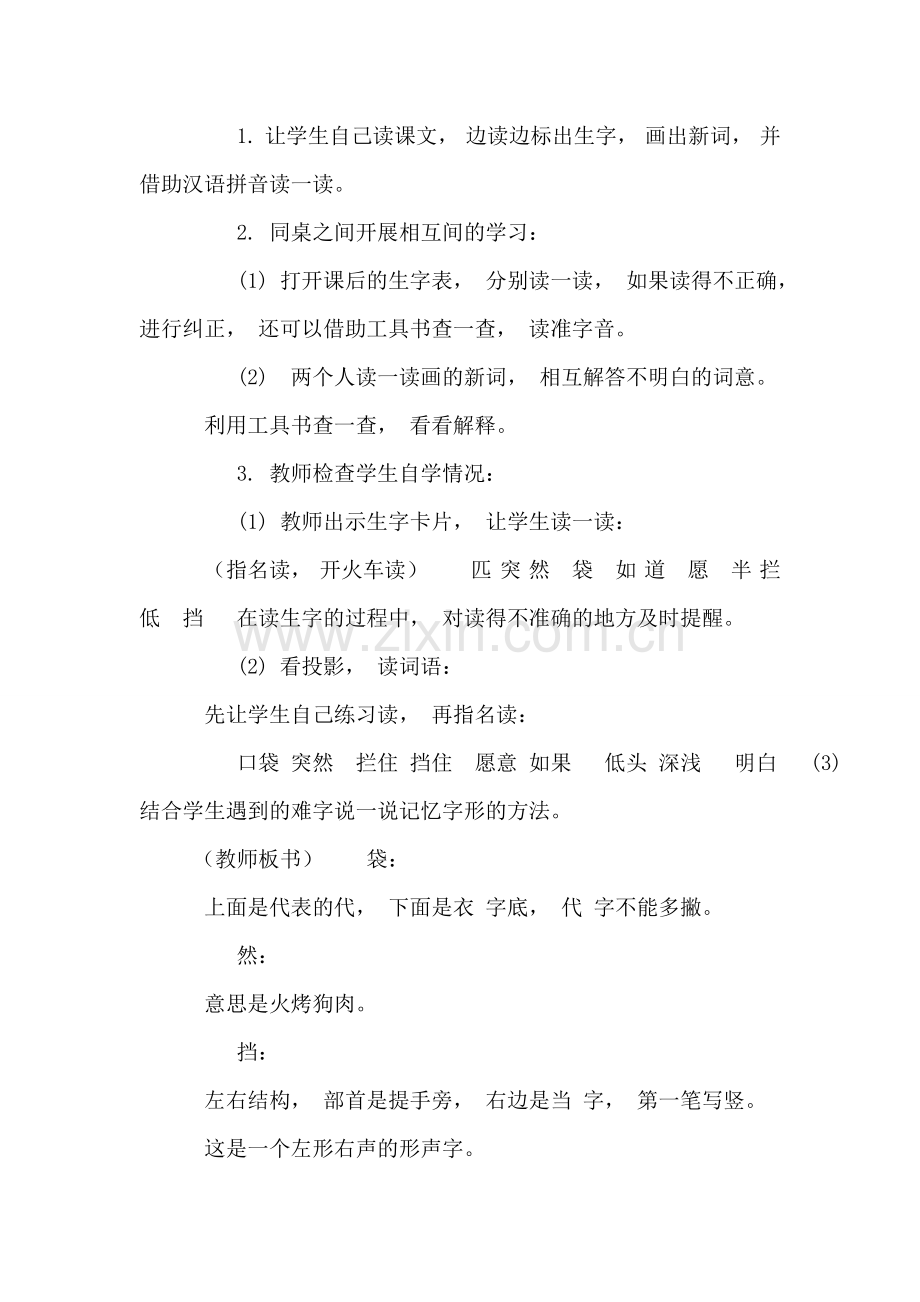 (北师大版)二年级语文上册教案-小马过河-5.doc_第2页