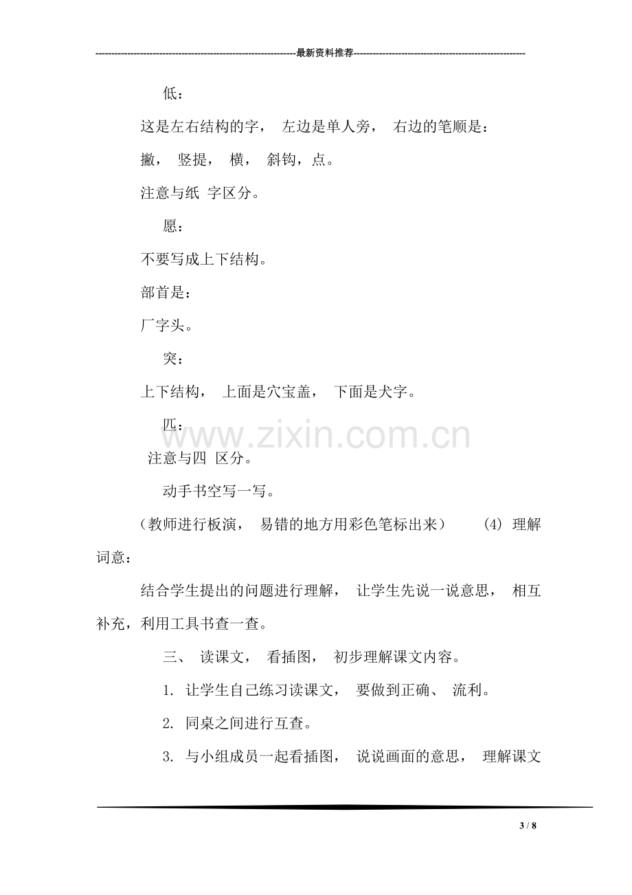 (北师大版)二年级语文上册教案-小马过河-5.doc_第3页