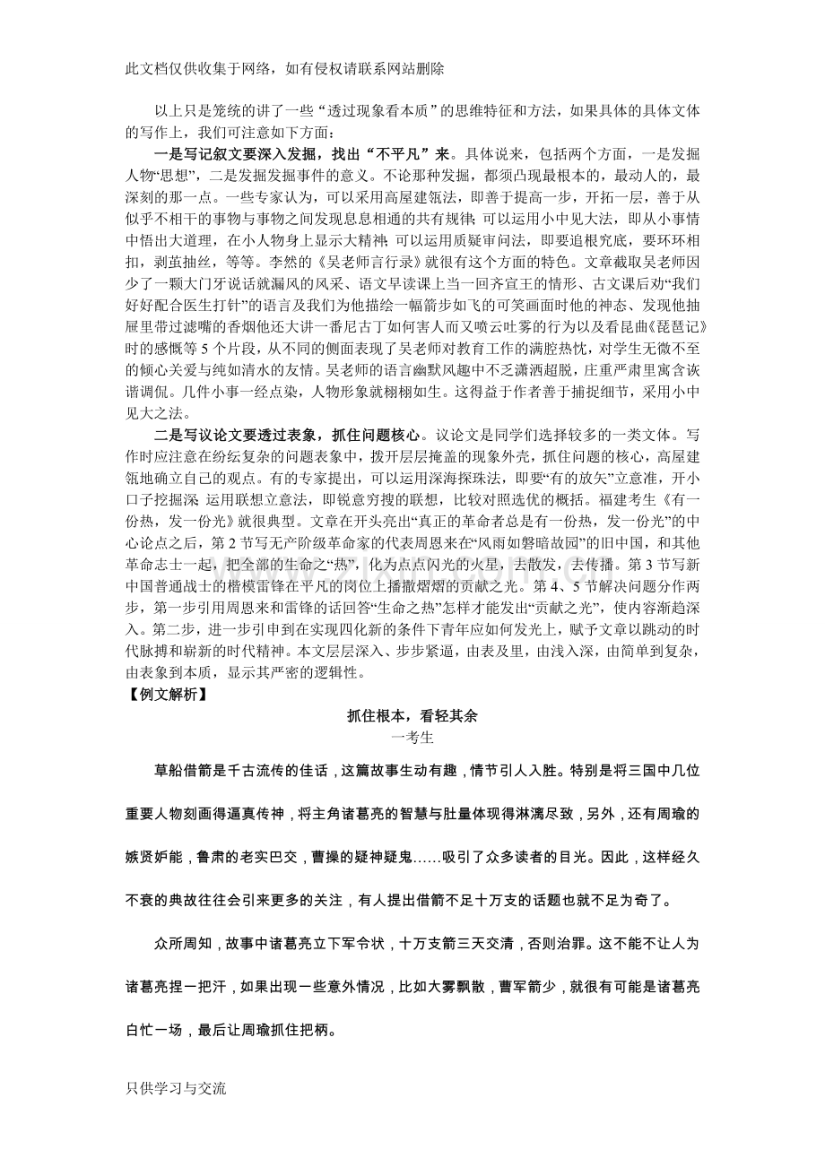 不畏浮云遮望眼透过现象看本质深刻教学文案.doc_第2页