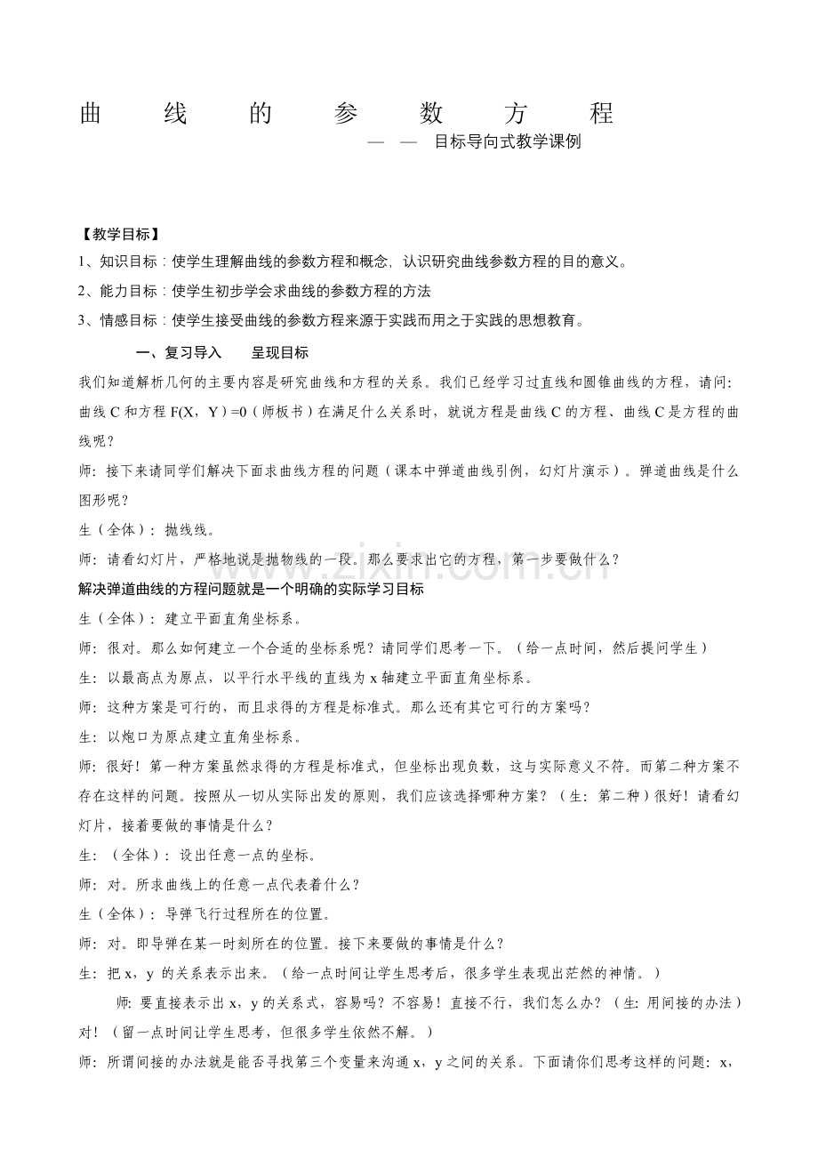 目标导向式教学课例.doc_第1页