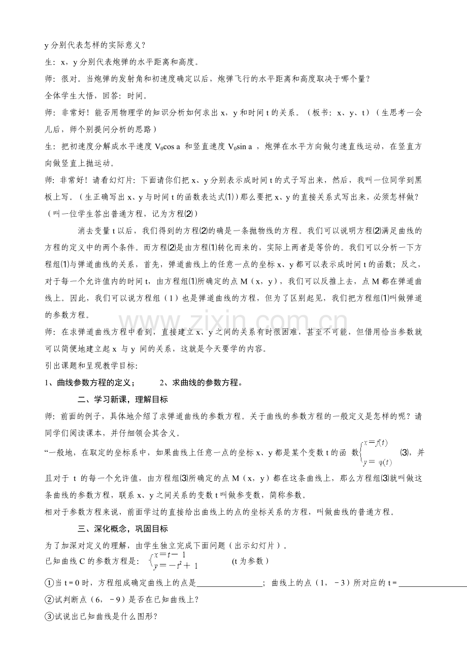 目标导向式教学课例.doc_第2页