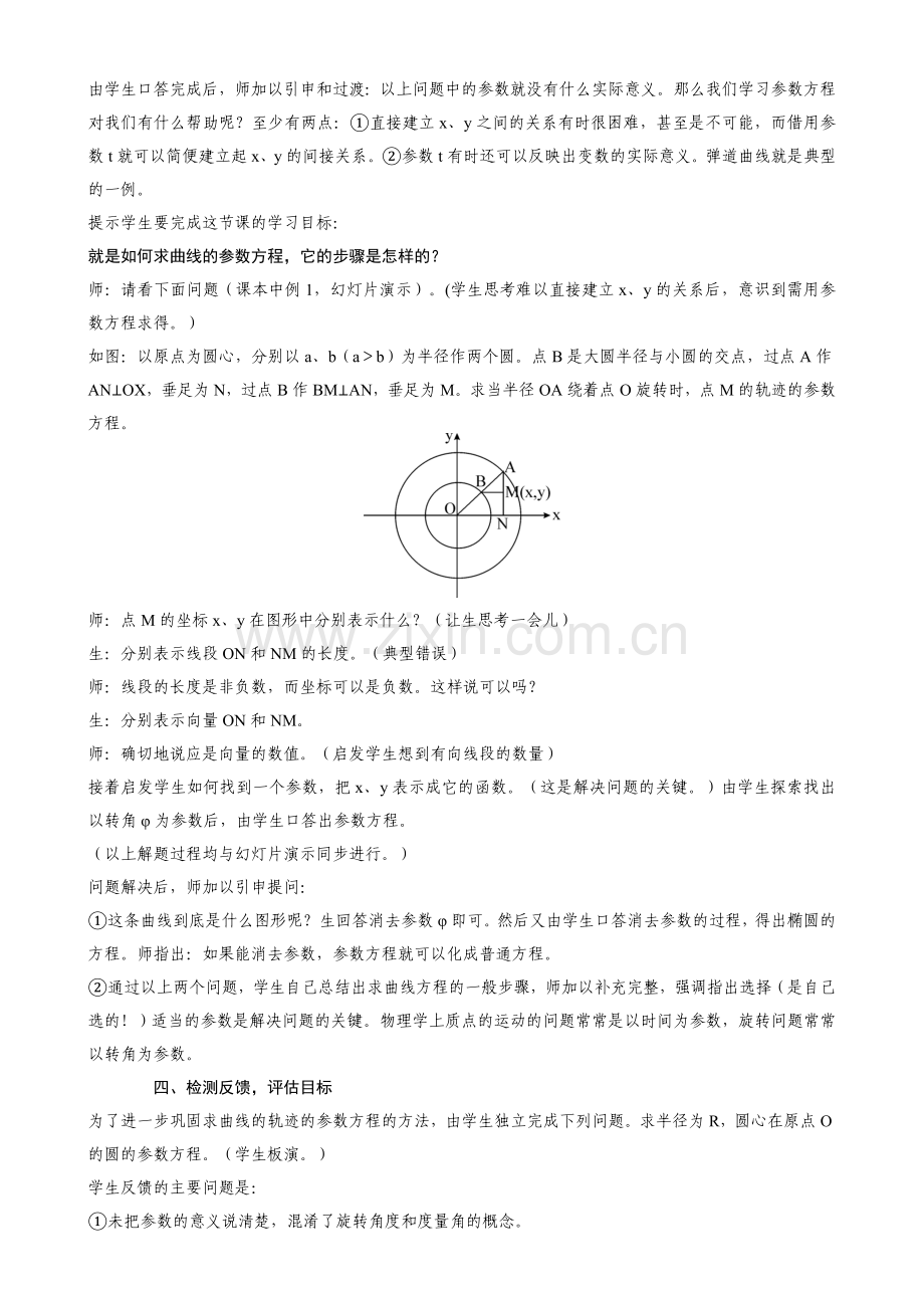 目标导向式教学课例.doc_第3页