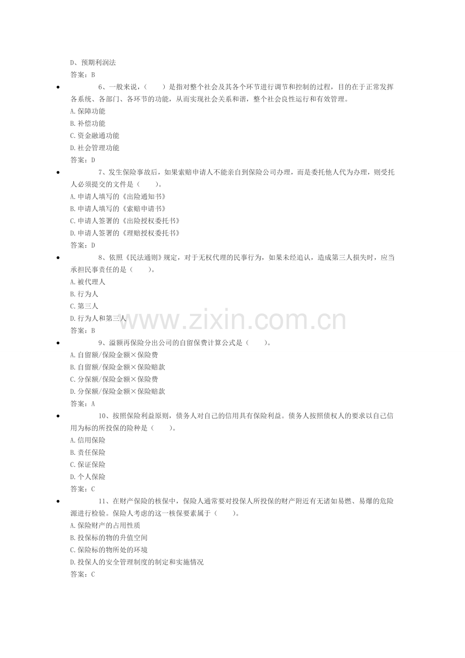 精编保险代理人资格考试权威模拟卷20资料.doc_第2页