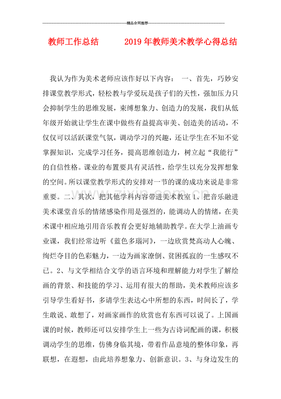 教师工作总结------2019年教师美术教学心得总结.doc_第1页