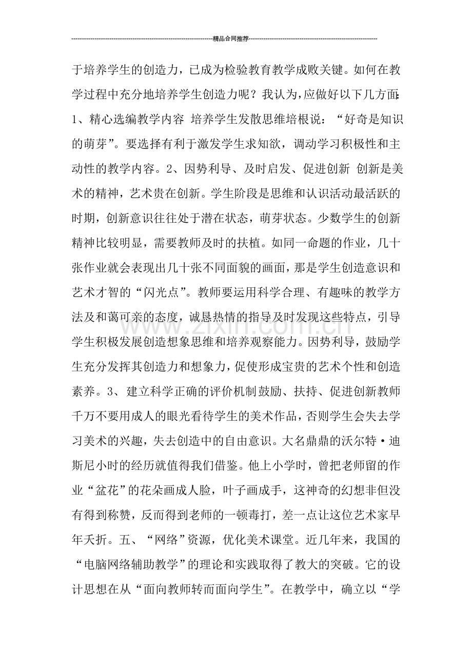 教师工作总结------2019年教师美术教学心得总结.doc_第3页