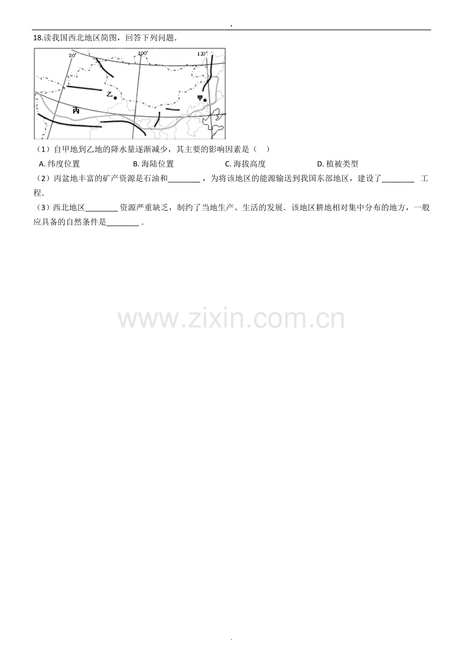 湘教版八年级下册地理-5.3西北地区和青藏地区-练习题复习课程.doc_第3页