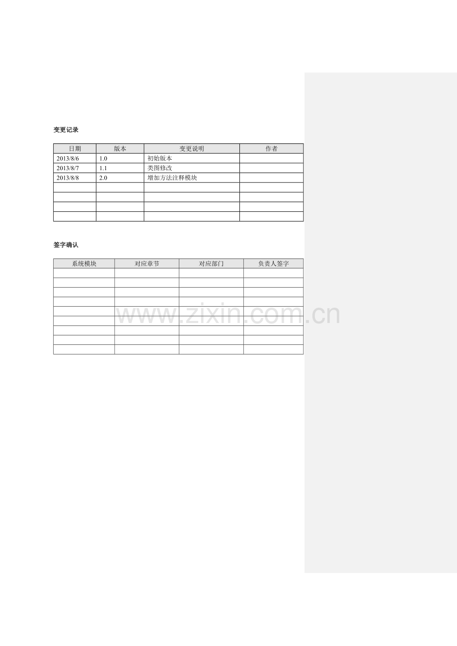 会议管理系统详细设计说明资料.doc_第3页