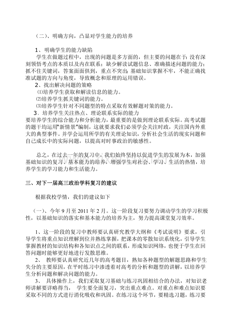 高考高三政治学科总结.doc_第3页