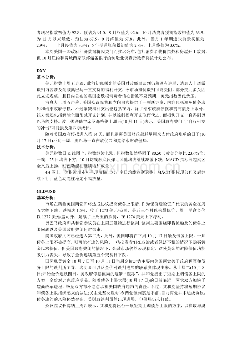 精编AETOS艾拓思：美债务的不确定性-令金价继续承压下行资料.doc_第2页