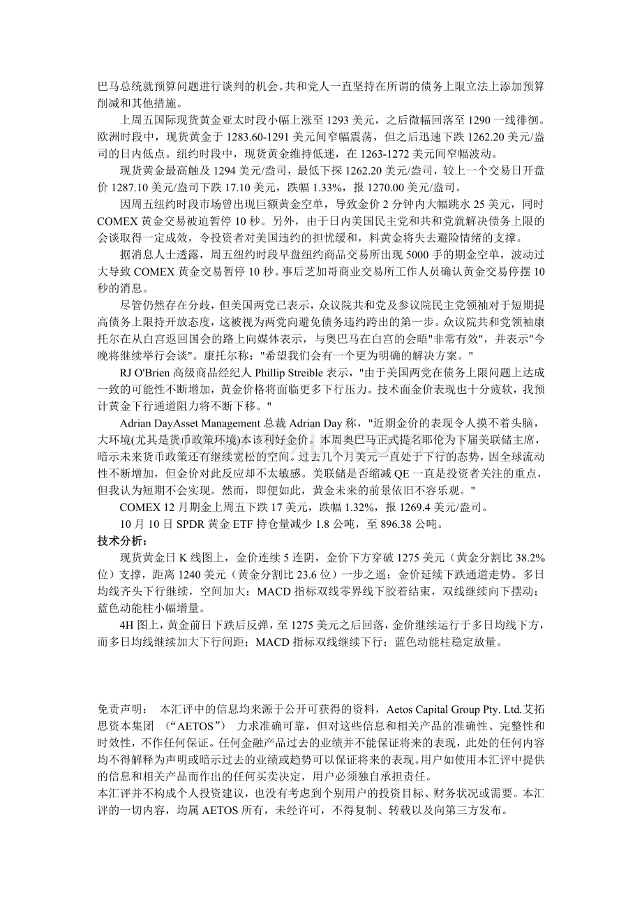 精编AETOS艾拓思：美债务的不确定性-令金价继续承压下行资料.doc_第3页