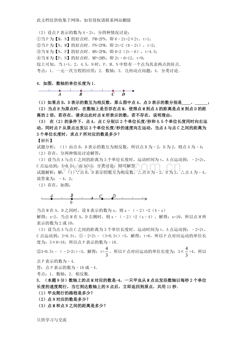 初一数轴难题集合教学提纲.doc_第3页