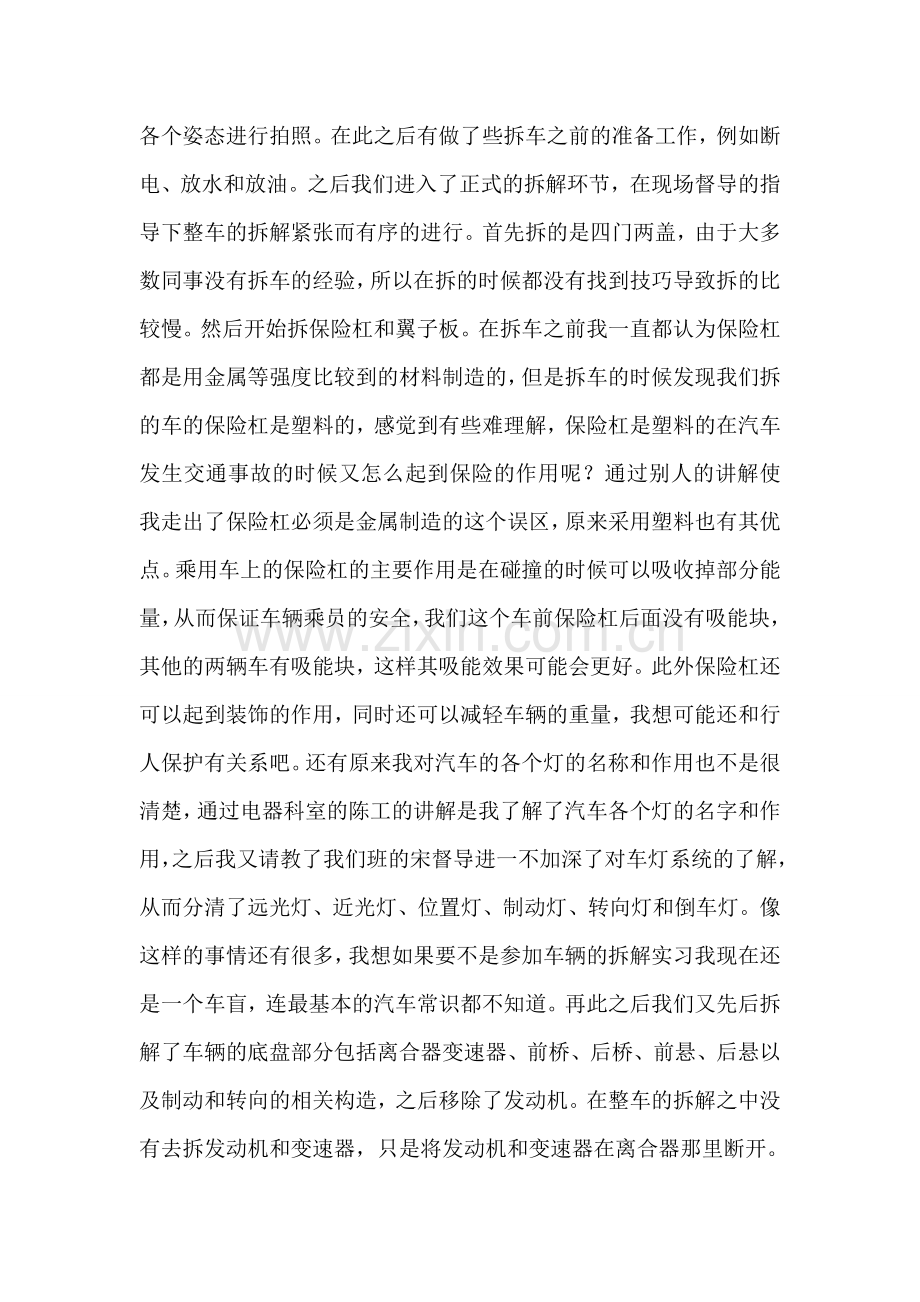 汽车行业实习总结.doc_第2页