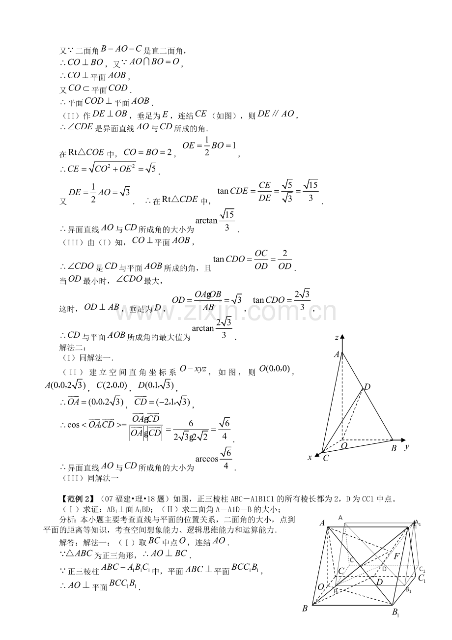 届高三数学第二轮复习空间角与距离收集资料.doc_第2页