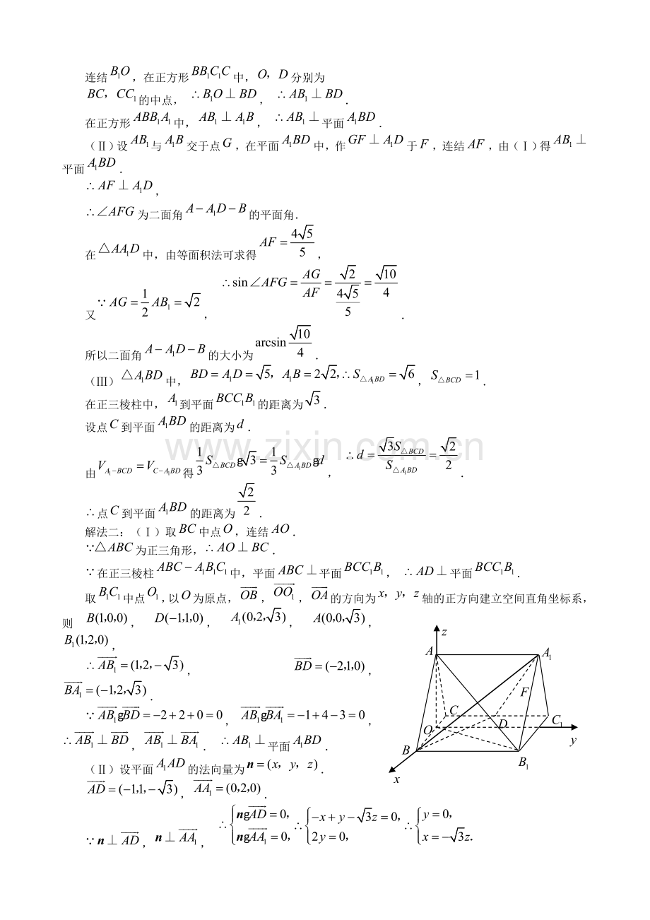 届高三数学第二轮复习空间角与距离收集资料.doc_第3页