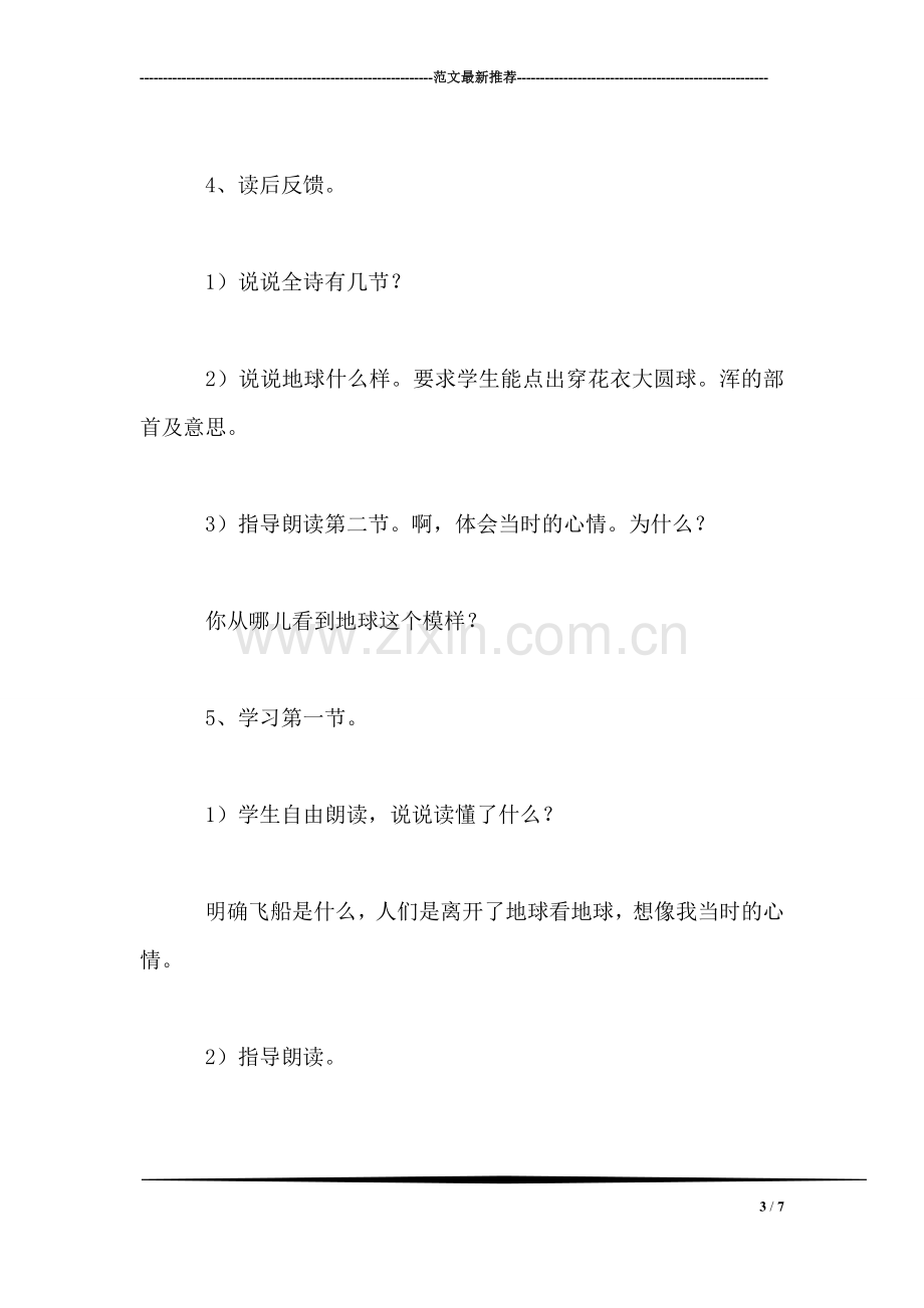 小学三年级语文教案——地球什么样.doc_第3页