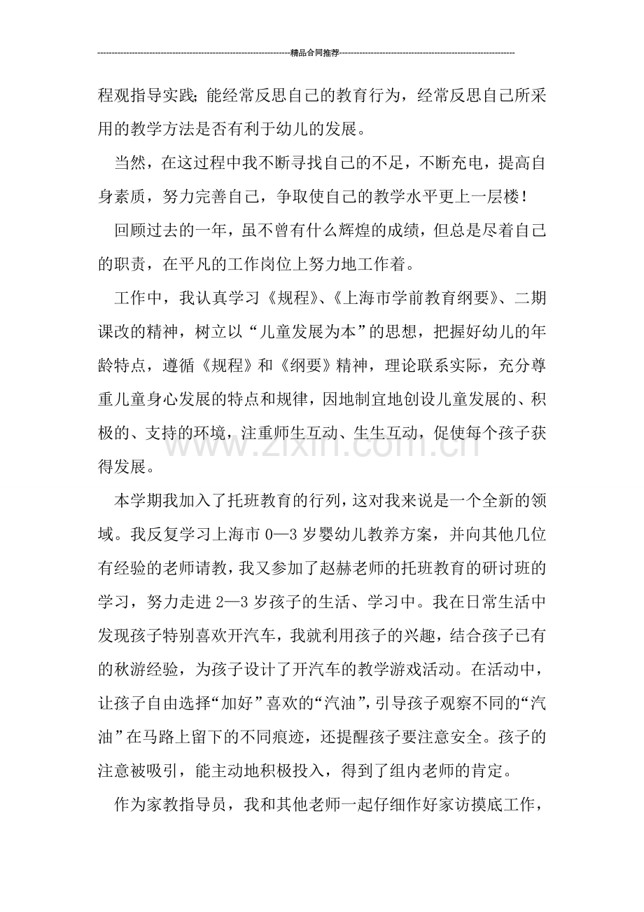 教师年终教育教学实践能力小结.doc_第2页